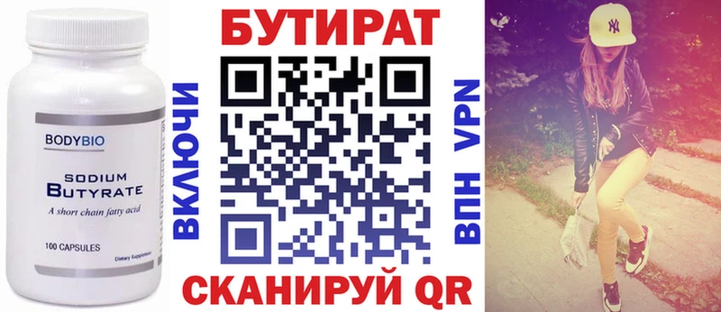 БУТИРАТ вода  Сусуман 